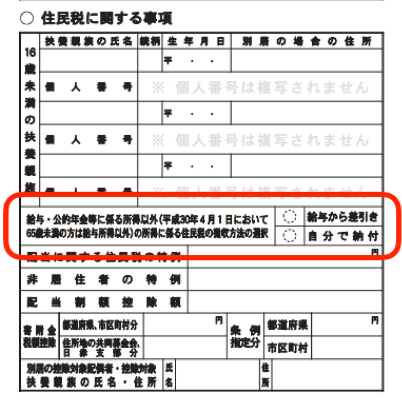 副業の収入が会社にバレないようにするポイント お金に生きる