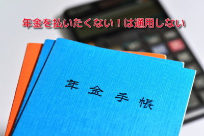 国民年金の 督促状 特別催告状 最終催告状 が届いたら 無視は絶対ダメ 差し押さえまでの流れ お金に生きる