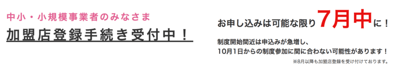 キャッシュレス還元事業締め切りは?