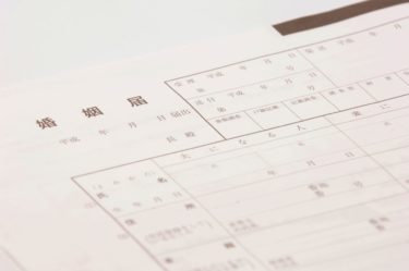 結婚 離婚のタイミングはいつが得なのか 税金の面から検証してみた お金に生きる