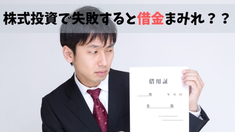 なぜ株式投資で失敗すると借金まみれというネガティブなイメージが生まれるのか お金に生きる