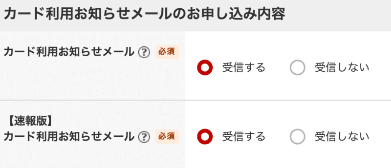 楽天カード速報版設定方法