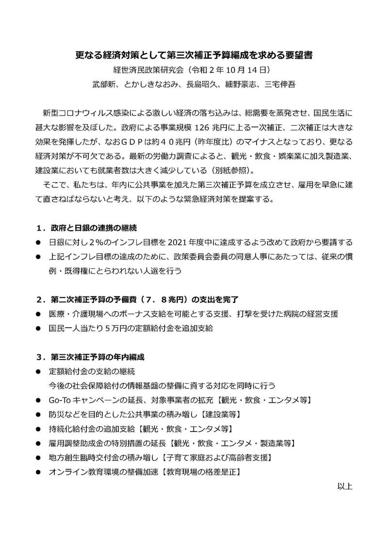 「経世済民」政策研究会提言書 (1)