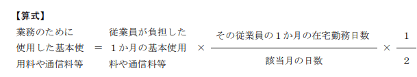 在宅勤務手当計算式