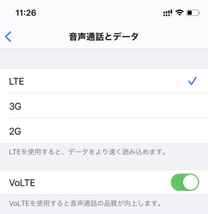楽天モバイル音声通話とデータ