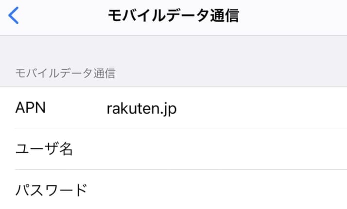 楽天モバイルモバイルデータ通信