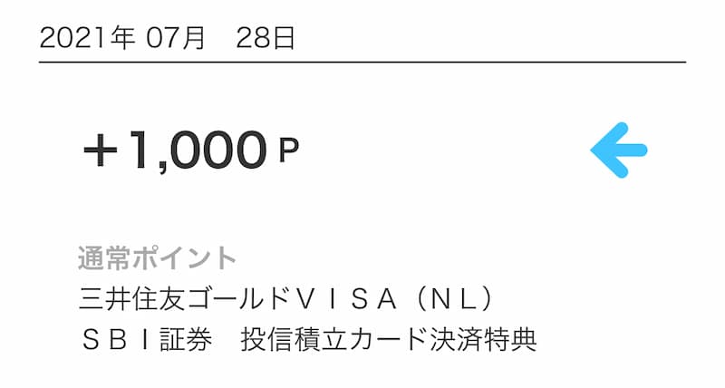 三井住友ゴールドカード(NL)ポイント還元