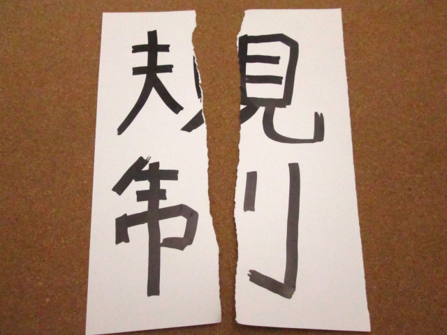 確定拠出年金規制