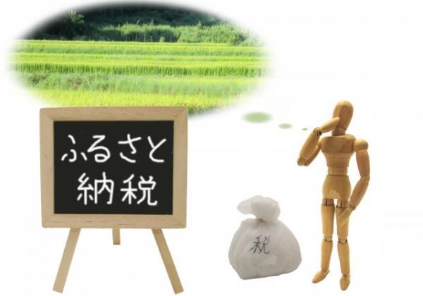 ふるさと納税締め切りせまる