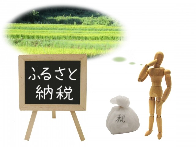 ふるさと納税締め切りせまる