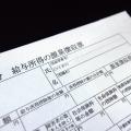 【年末調整】個人型確定拠出年金(iDeCo/イデコ)での節税額を確認する方法【源泉徴収票】
