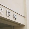税金を納めすぎているかも??確定申告で所得控除、税額控除を活用しよう