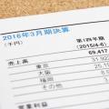 株式投資に必須の知識?誰でも簡単に分かる損益計算書(PL)の読み方