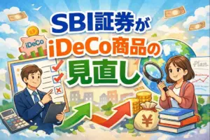 SBI証券がiDeCo商品の見直し！11本除外、5本追加。オルカンは採用される？