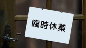 飲食店協力金１日６万円は「ずるい」、「儲かる」、「足りない」という意見が多く出ている筋が悪い政策。私ならこうする