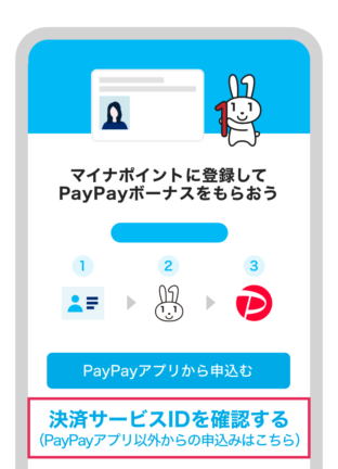 PayPayセキュリティコード