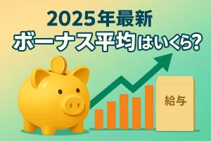 2025年公務員ボーナス平均グラフ alt=公務員ボーナス平均 2025年データ 公務員ボーナス ボーナス平均