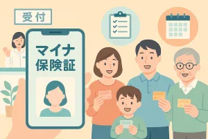 従来の健康保険証が2025年8月1日から失効！「マイナ保険証」切替の全手順と“資格確認書 発行”ガイド