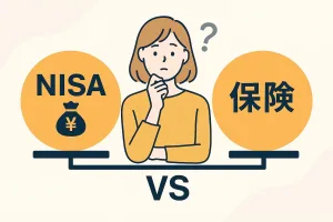 NISAは怖いから積立保険を選ぶのはおすすめしない理由