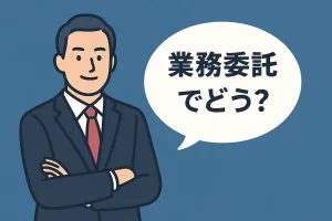 就活、転職で「業務委託」を提案されたら気をつけて
