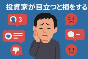 投資家が目立つと損をする？金融所得課税の噂と“嫉妬・空き巣・詐欺”から資産を守る具体策