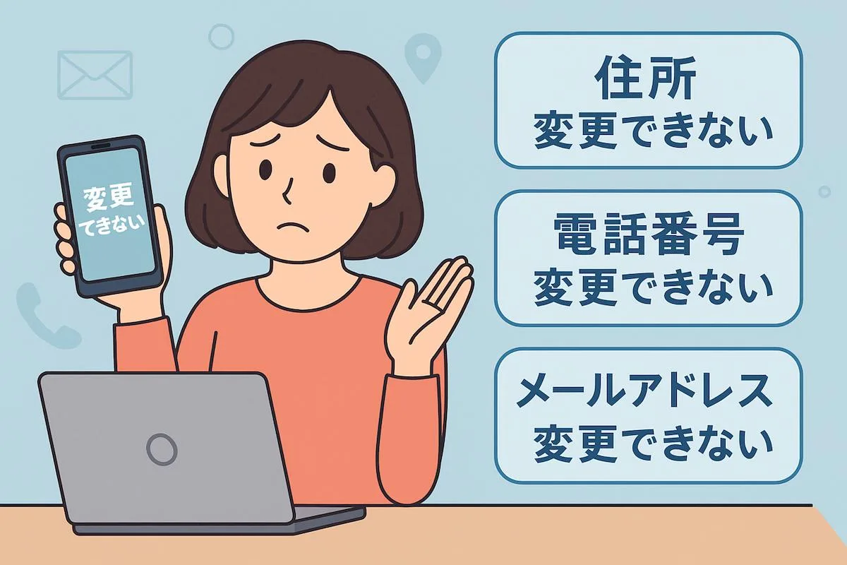 SBI新生銀行の住所・電話・メール変更が「できない」罠を超える