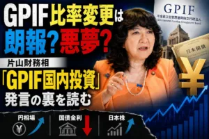 GPIF比率変更は朗報？悪夢？片山財務相「GPIF国内投資」発言の裏を読む