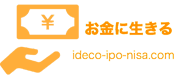 お金に生きる【iDeCo、NISA、ふるさと納税,IPOなどお得情報満載】